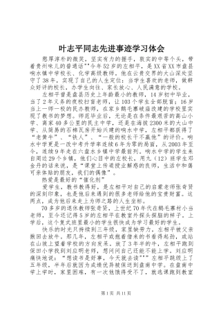 叶志平同志先进事迹学习体会