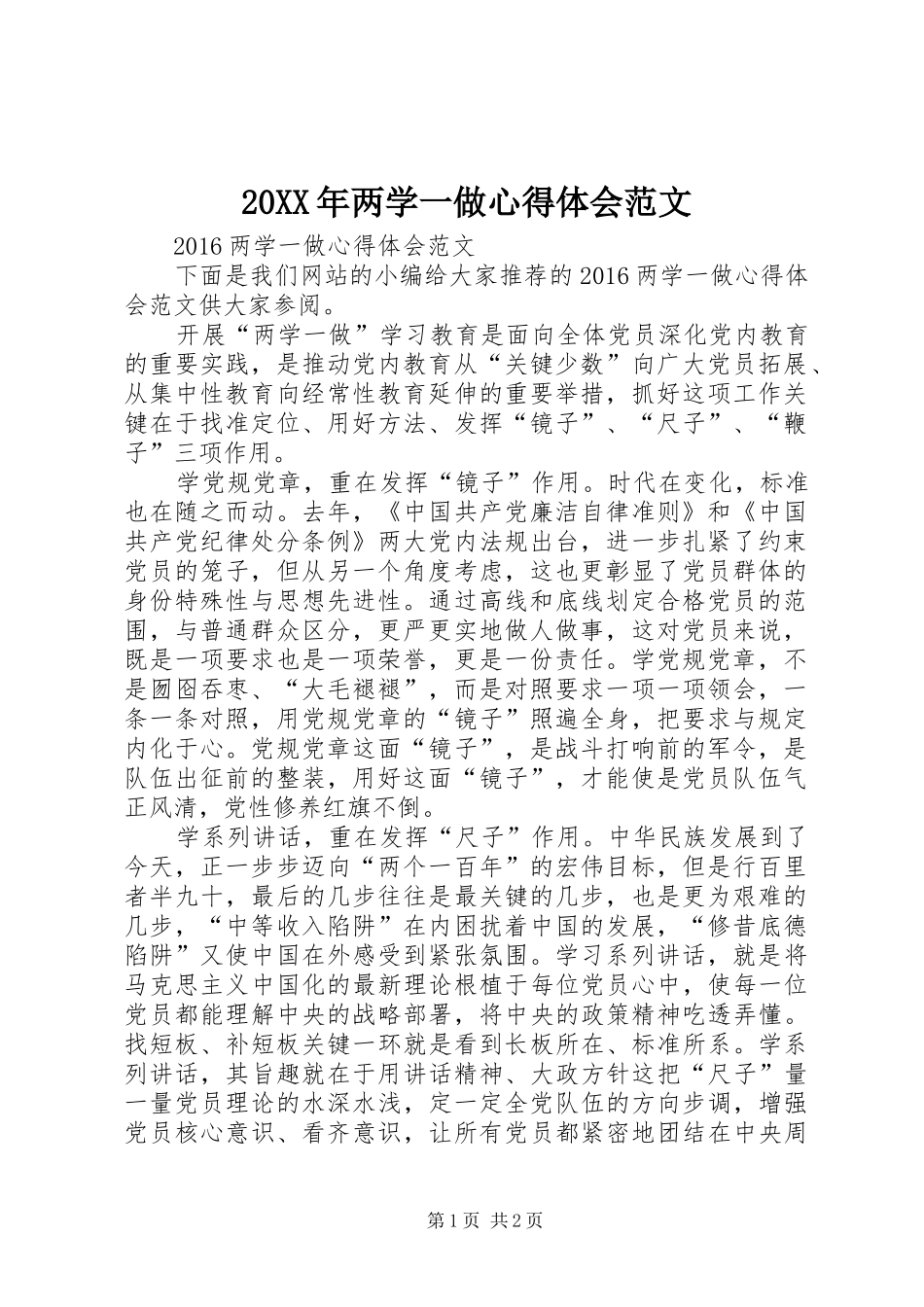 20XX年两学一做心得体会范文_第1页