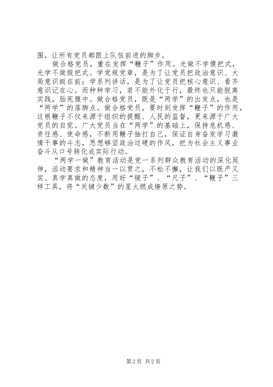 20XX年两学一做心得体会范文_第2页