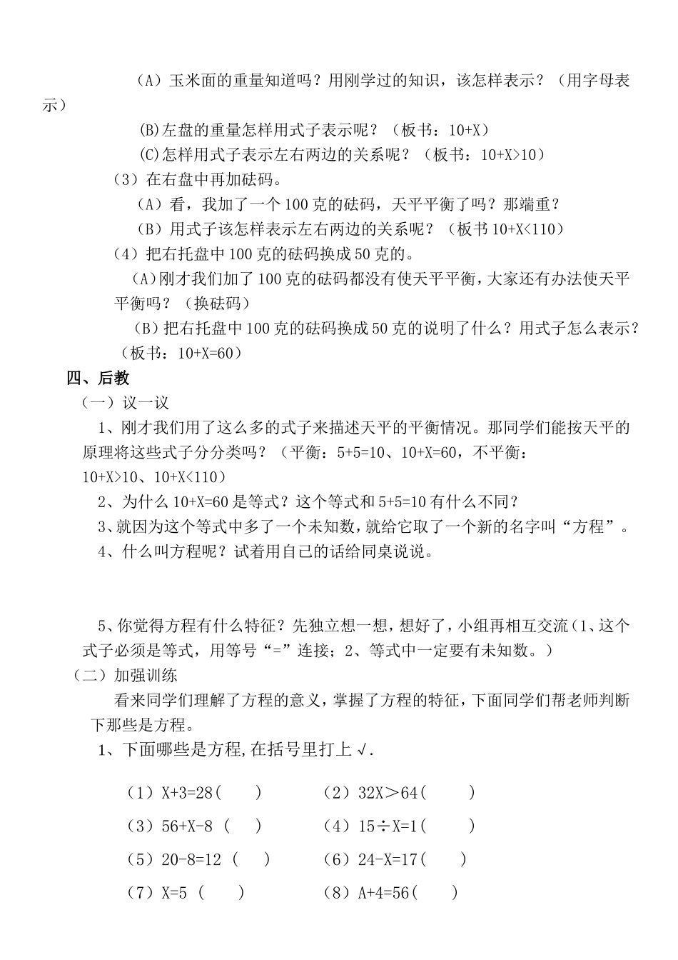 方程的意义教案新_第2页