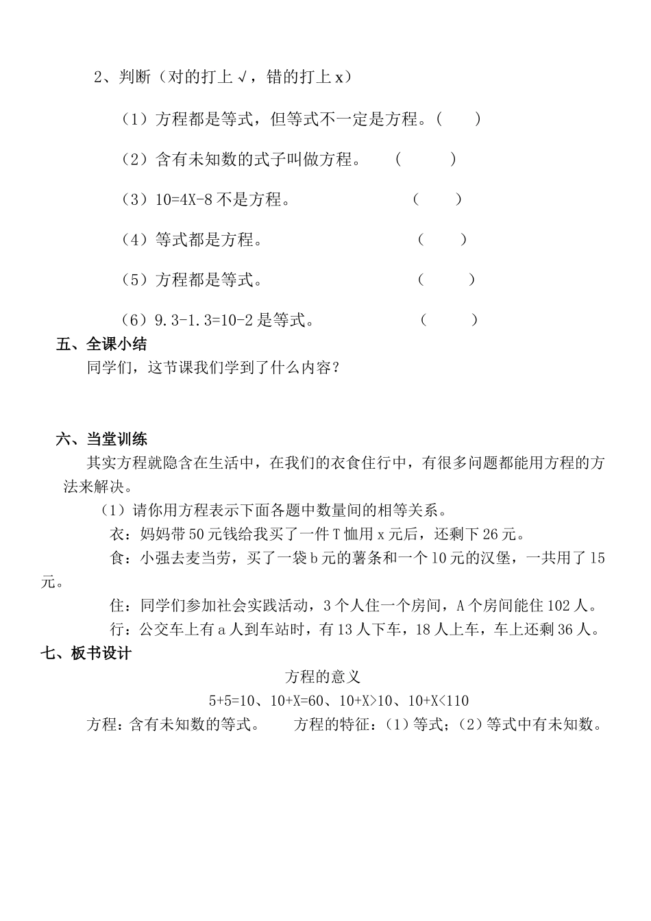 方程的意义教案新_第3页