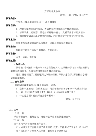 方程的意义教案新
