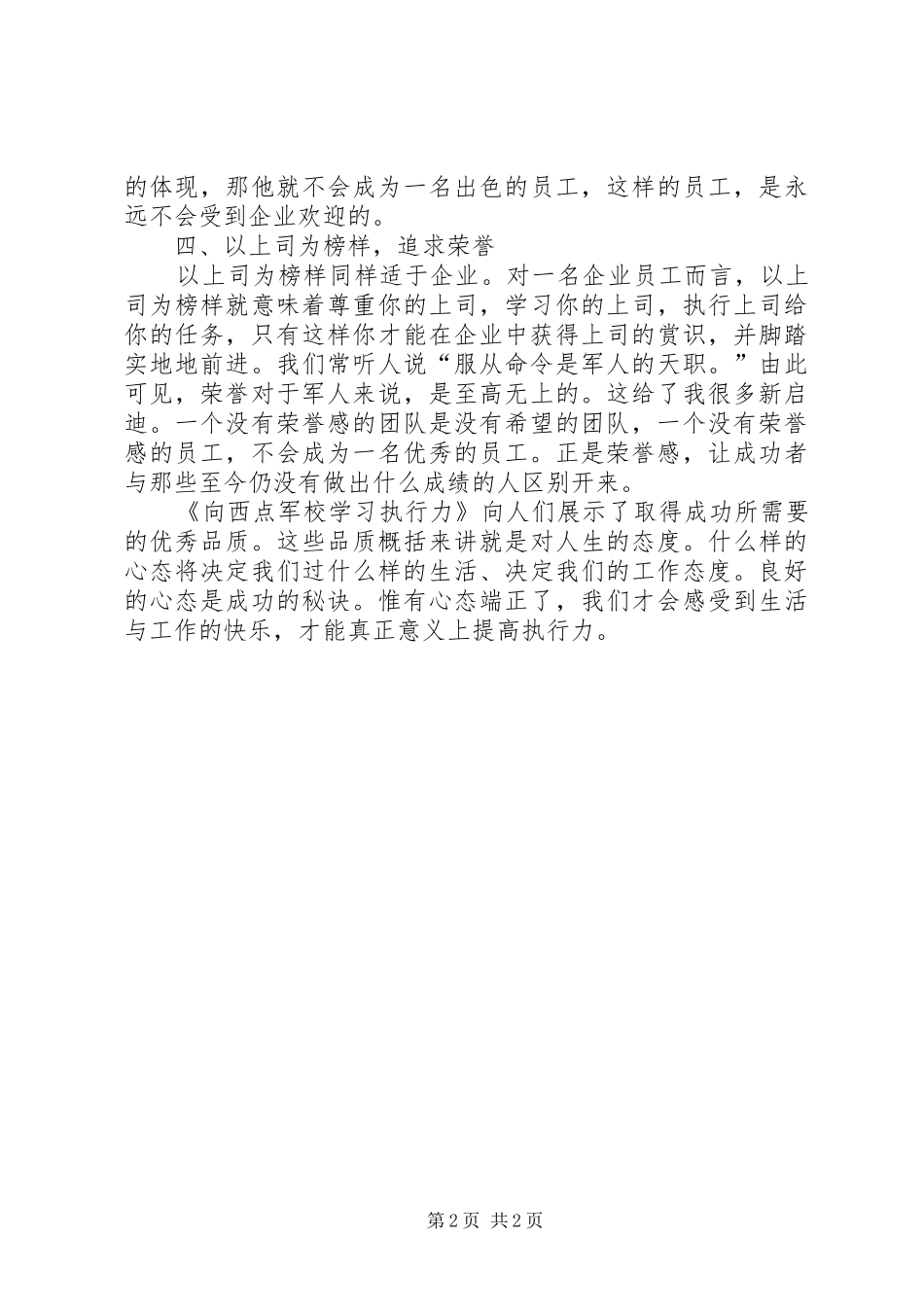 《向西点军校学执行力》读后感_第2页