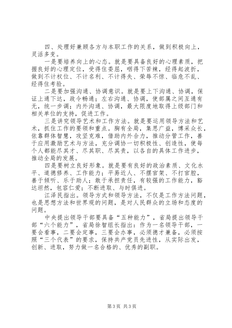 副职学习培训心得：如何当好优秀的助手_第3页