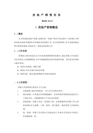 《房地产销售实务》22页