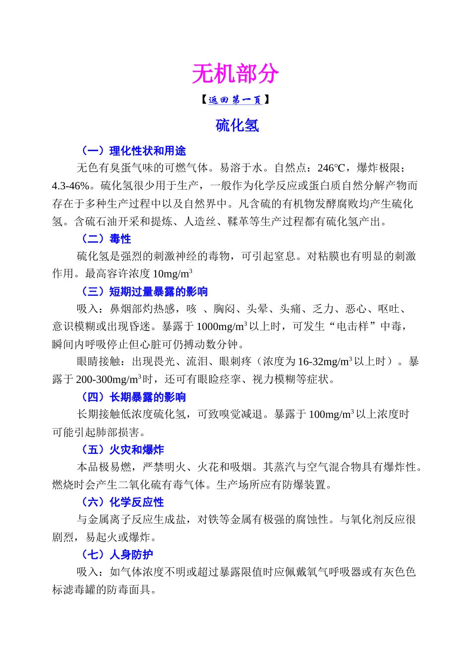 化学药品使用安全手册(MSDS)_第2页