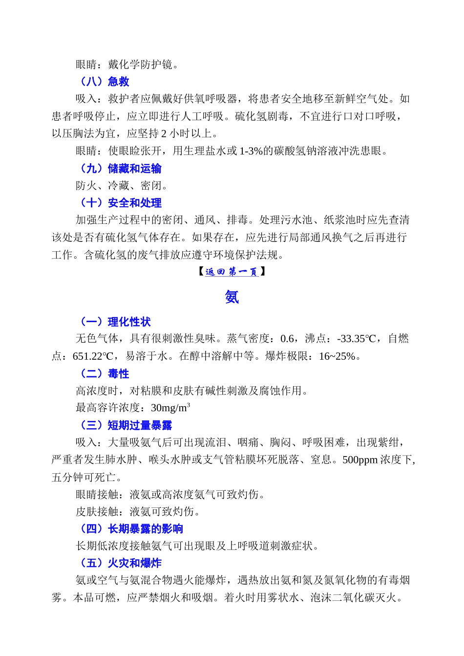 化学药品使用安全手册(MSDS)_第3页