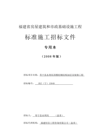 某县水利局顶楼轻钢结构加层及装修工程