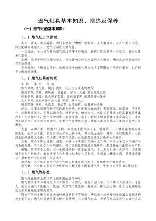 燃气灶具基本知识、挑选及保养