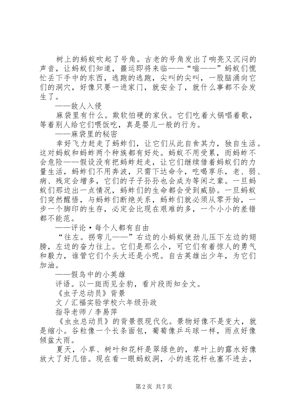 《虫子总动员》观后感_第2页