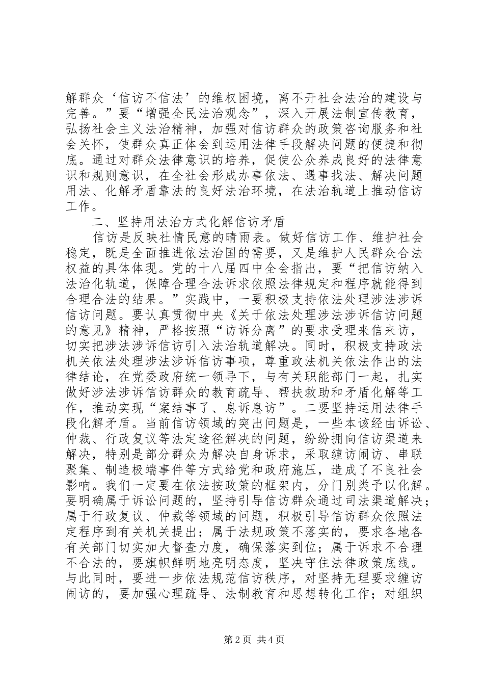 原创副书记十八届四中全会心得体会_第2页