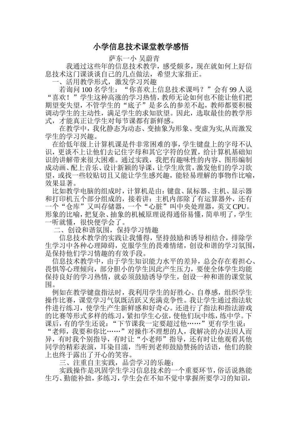 小学信息技术课堂教学感悟_第1页