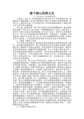 做个细心的班主任