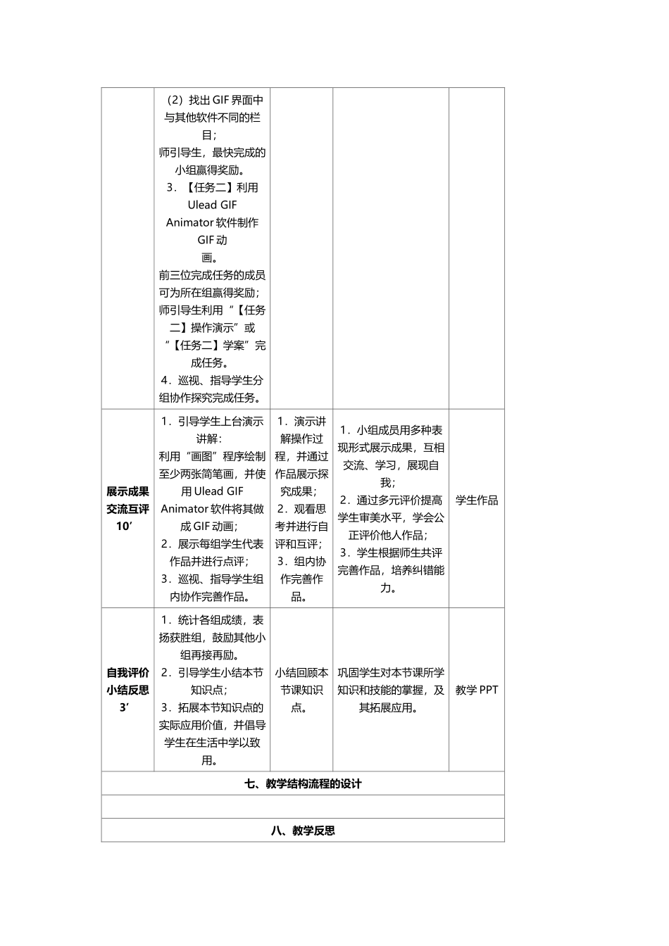 动画与动画制作_第3页