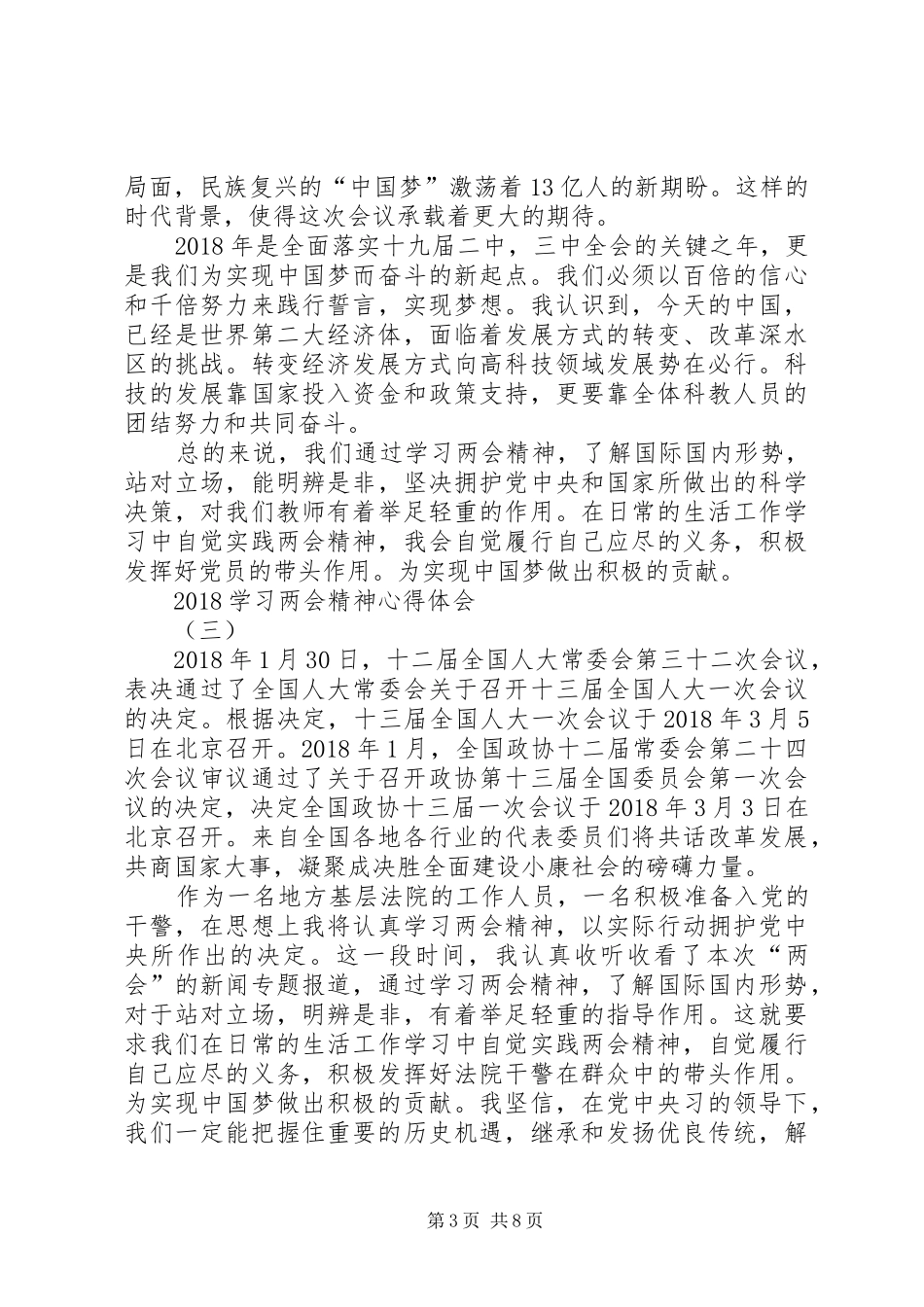 学习XX年全国两会心得体会5篇_第3页