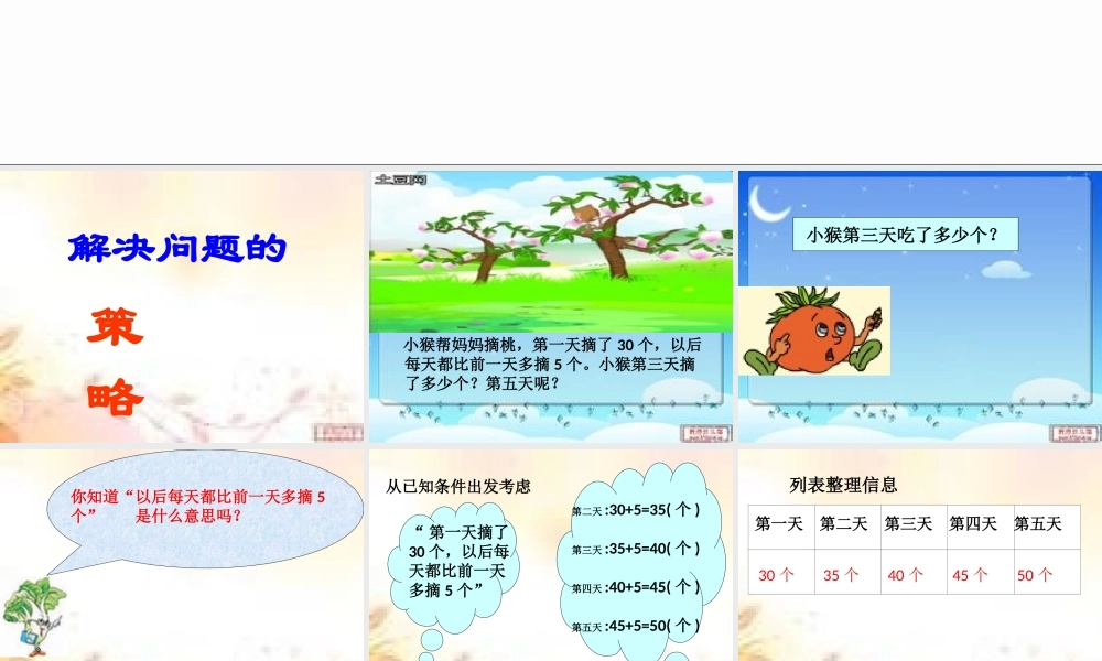 苏教三年级数学解决问题的策略