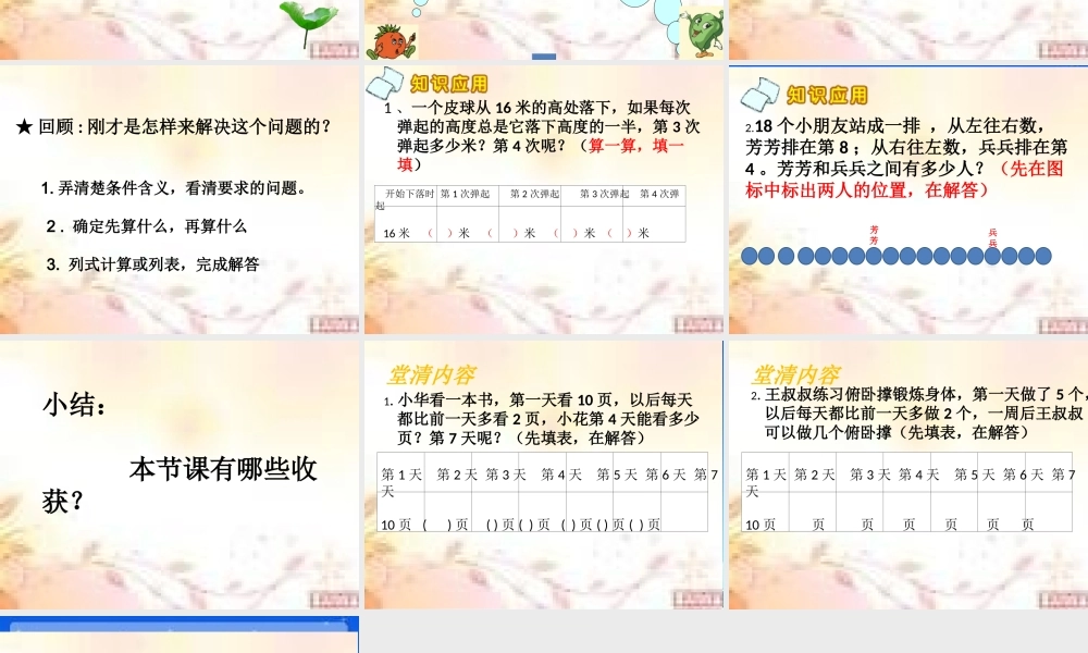 苏教三年级数学解决问题的策略