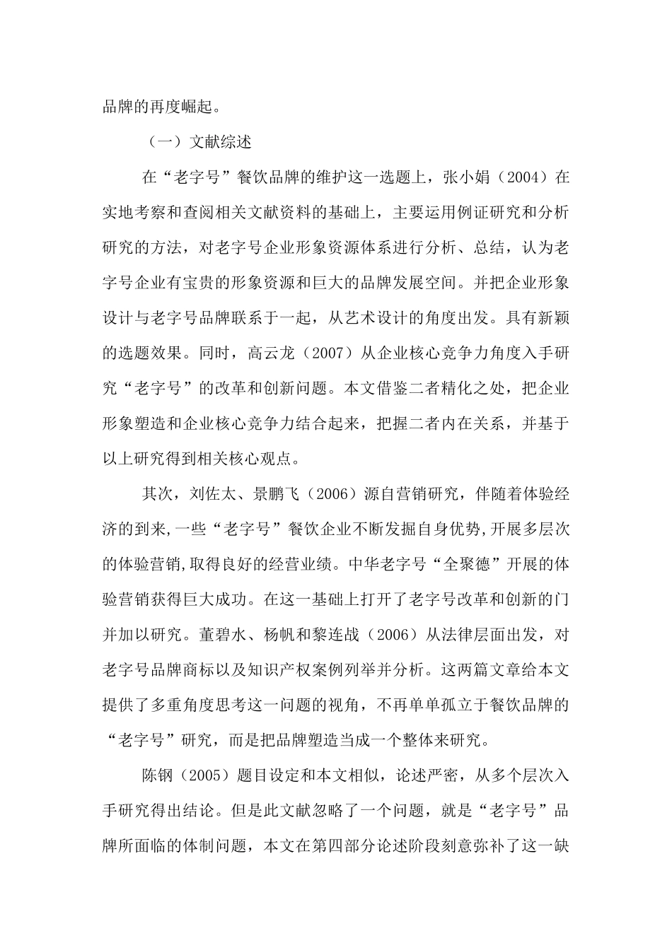 餐饮企业--老字号餐饮品牌_第3页