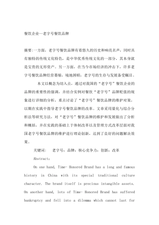 餐饮企业--老字号餐饮品牌