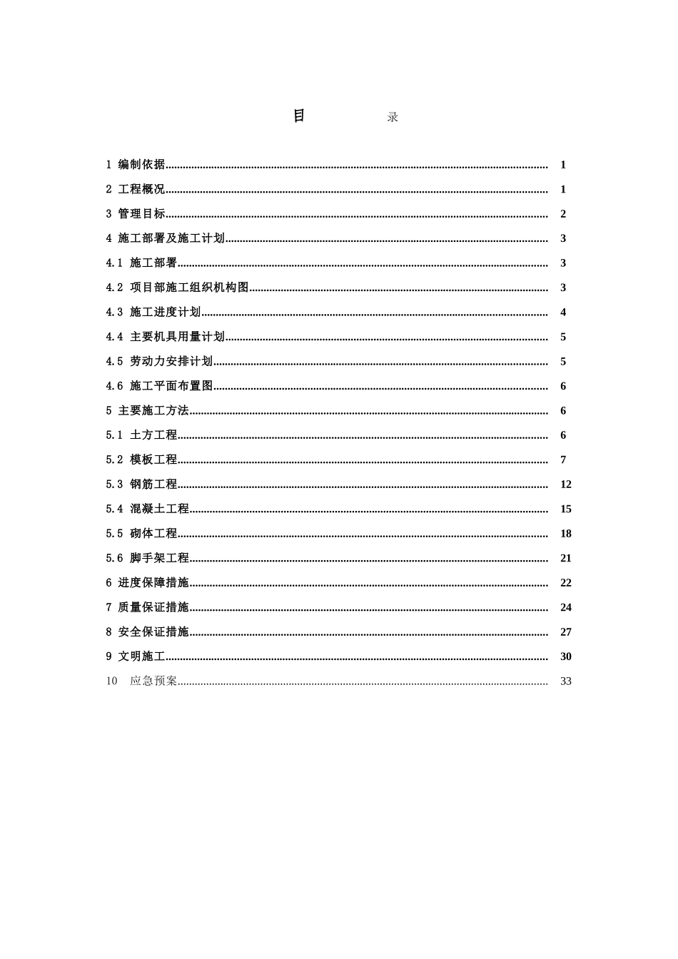 连廊施工方案(DOC36页)_第1页