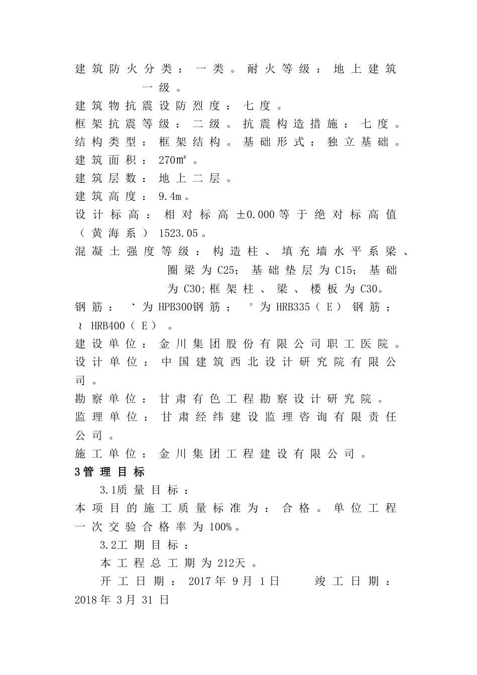 连廊施工方案(DOC36页)_第3页