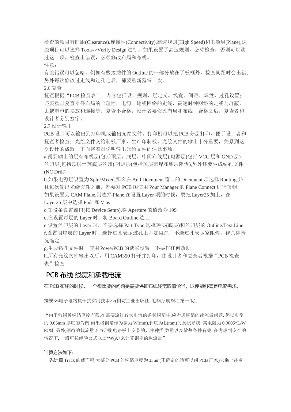 浅析PCB印制电路板设计规范_第3页