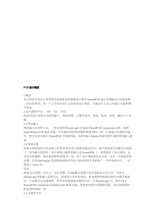 浅析PCB印制电路板设计规范