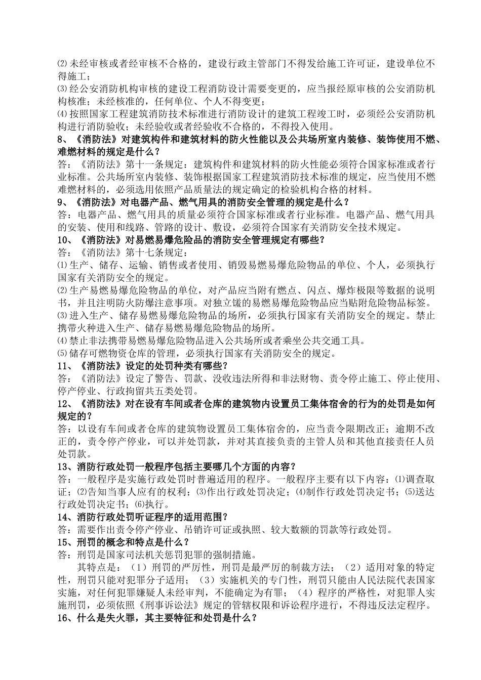 【安全课件】消防工程专业中初级评审题库210题_第2页