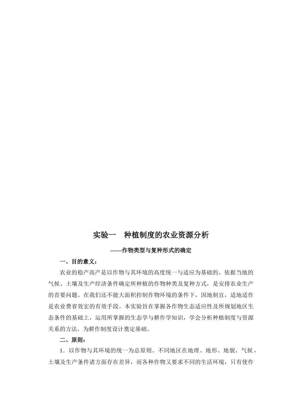 耕作学实验指导书(点击右键目标另存-实验一种植制度的农业_第3页