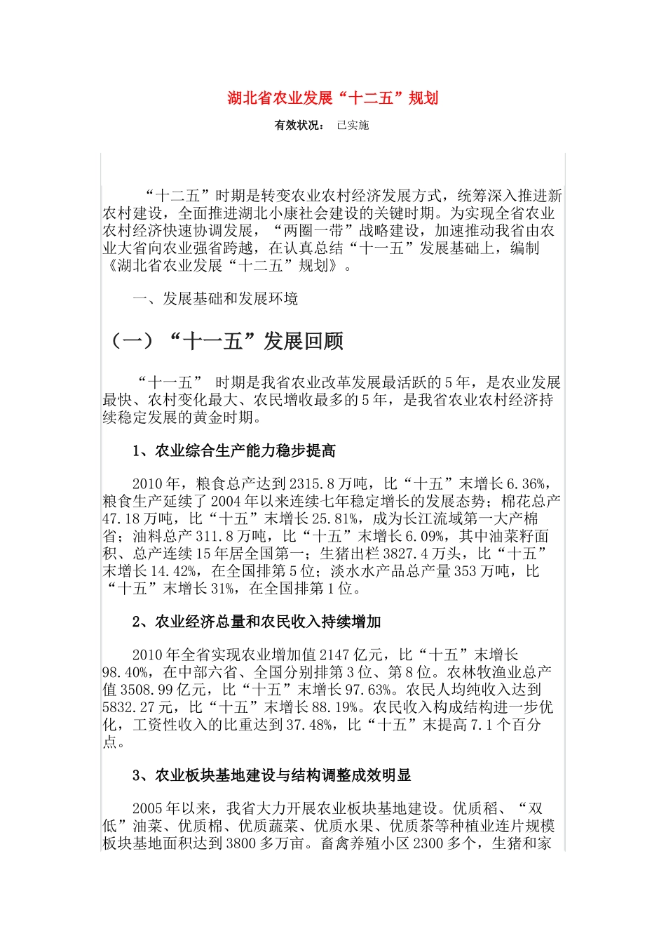 湖北省农业发展十二五规划_第1页