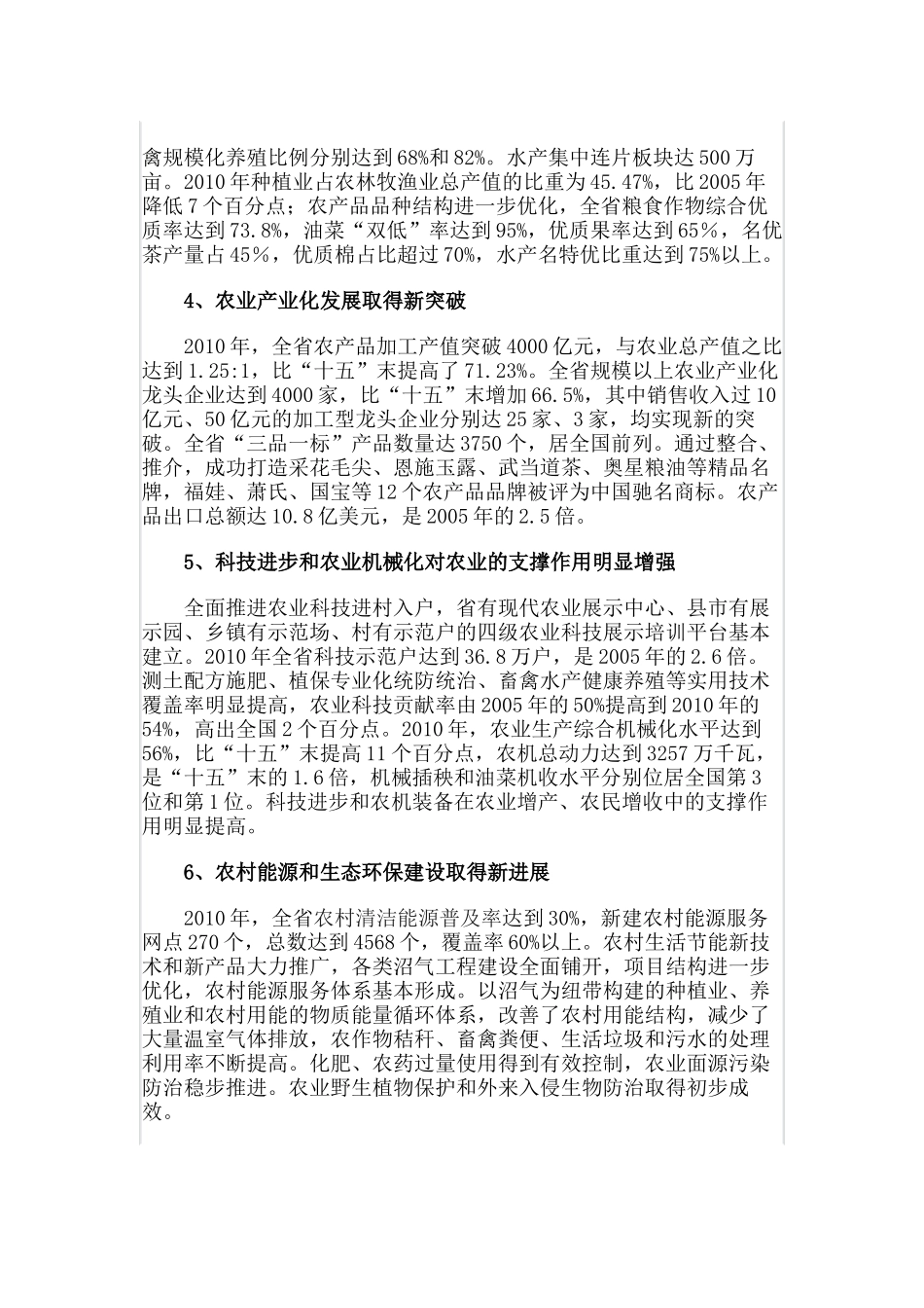 湖北省农业发展十二五规划_第2页