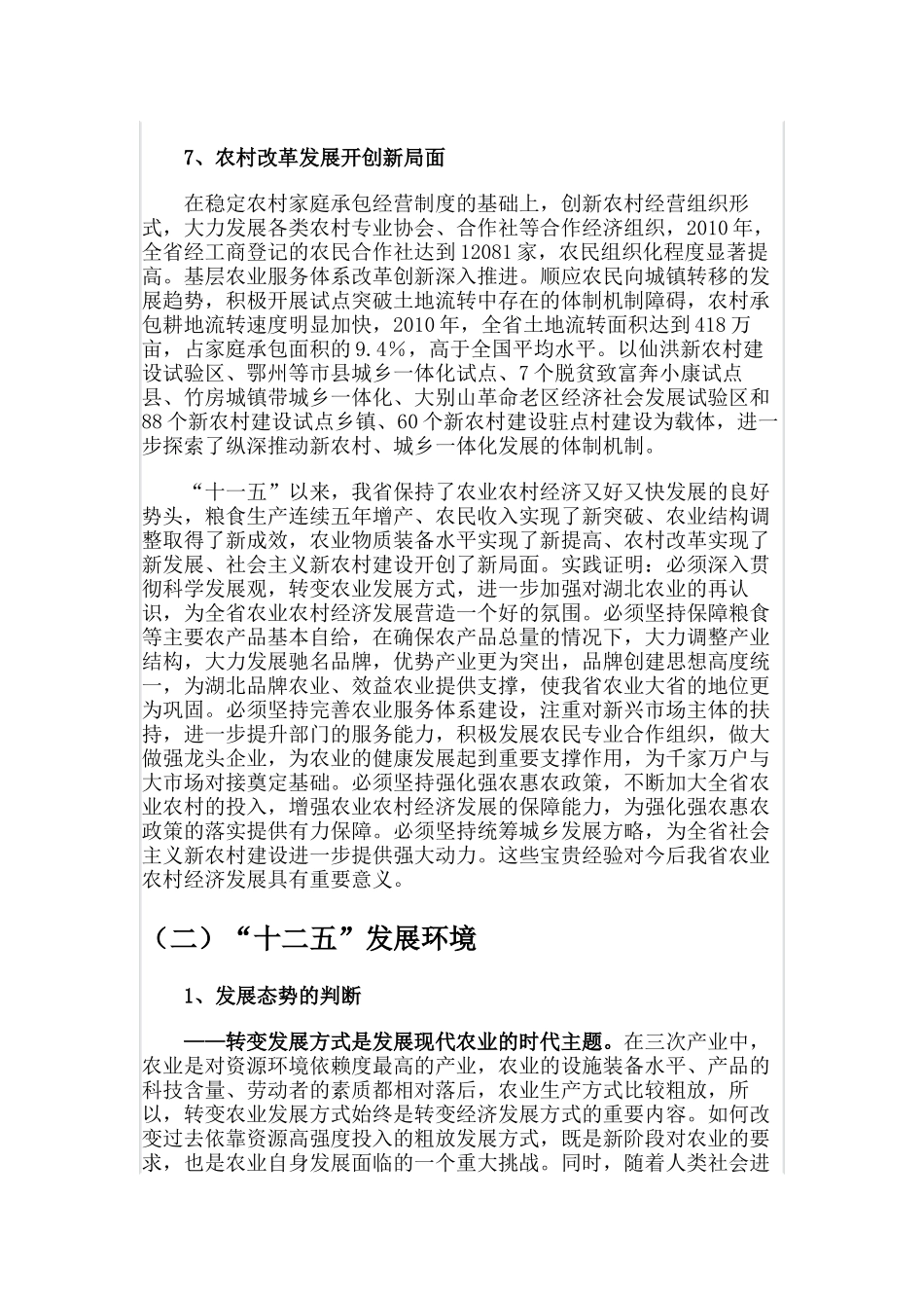 湖北省农业发展十二五规划_第3页