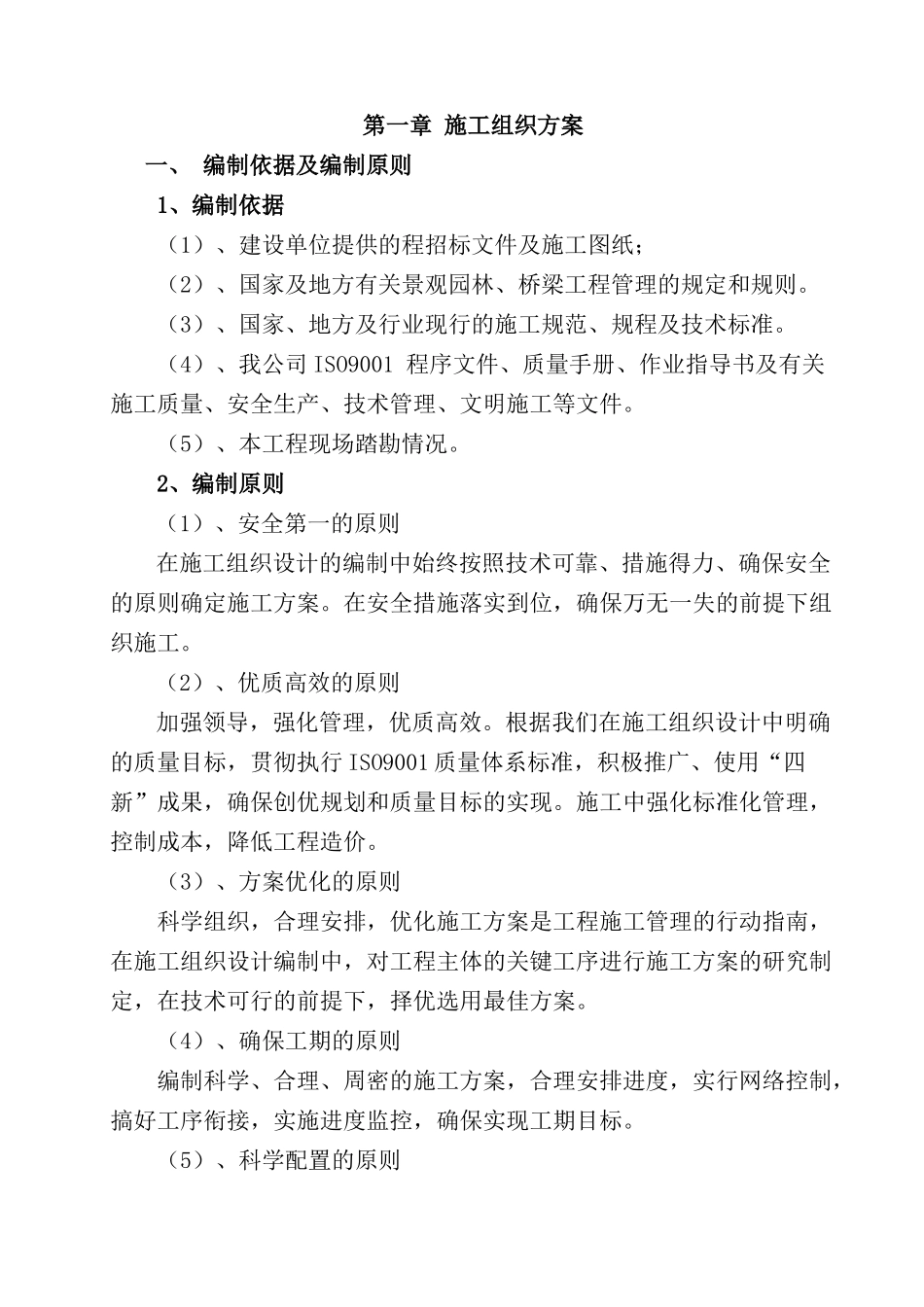 阳光今典花苑住宅Z施工组织设计_第2页