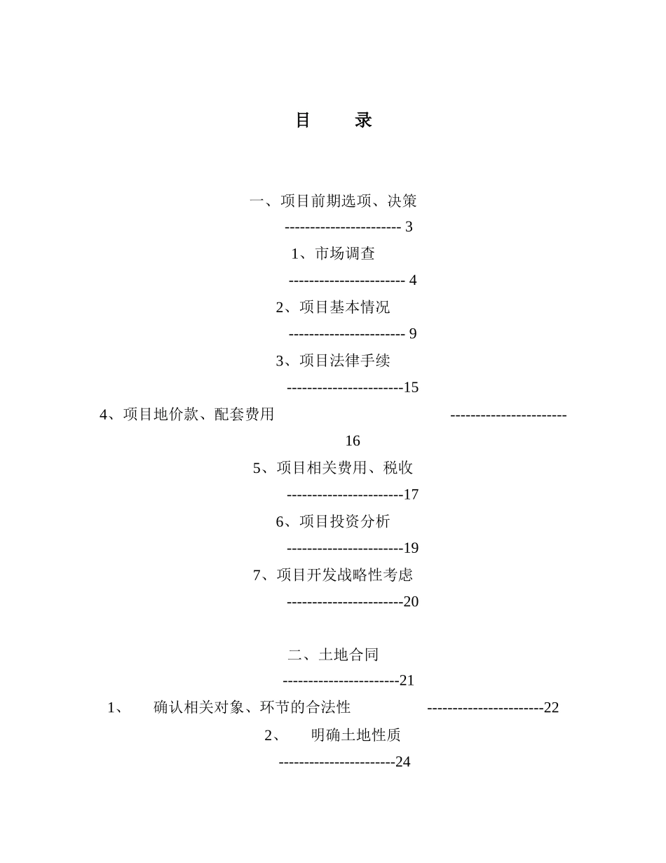 某地产成片开发的经验总结_第2页