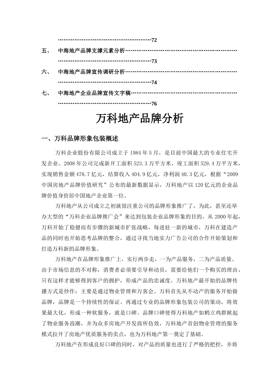 某地产08年09年品牌形象调研附件_第2页