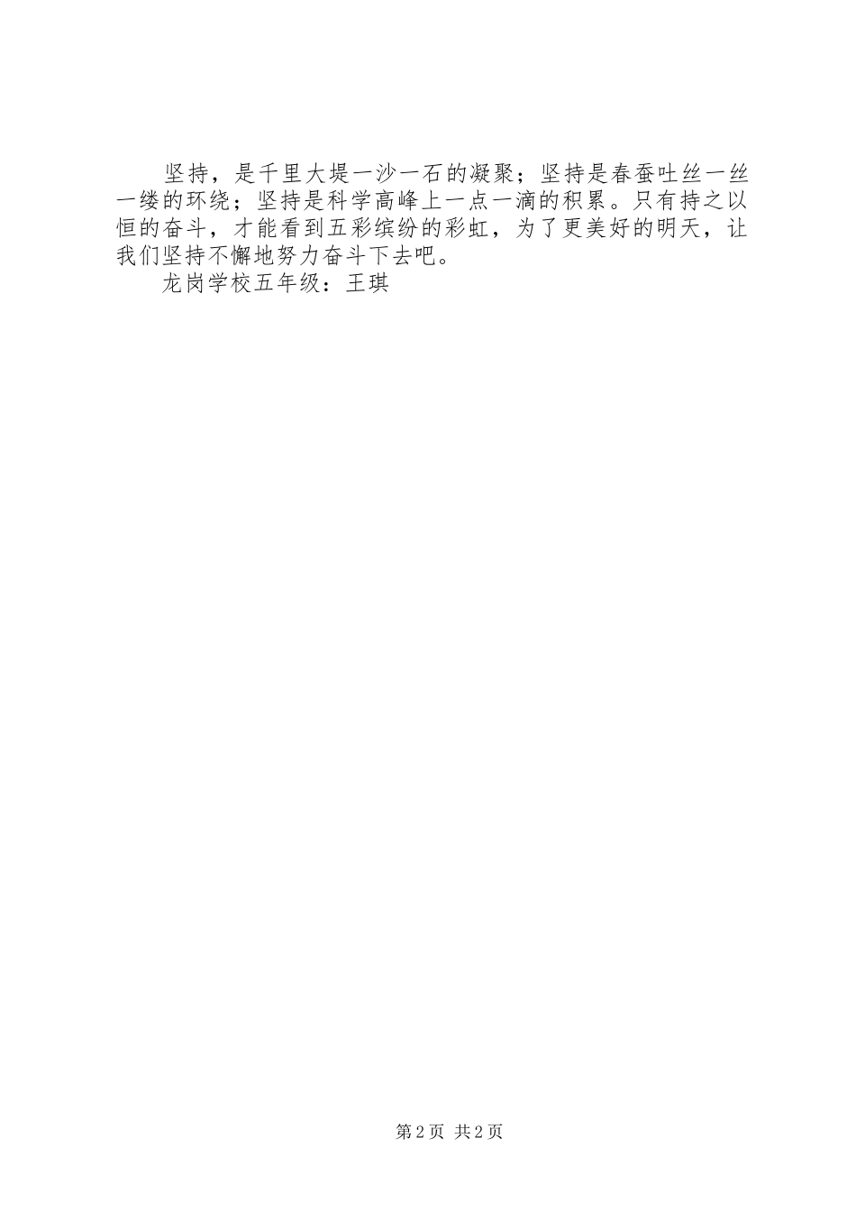《杨绿野：深度耳聋，却会说一口流利的普通话》读后感_第2页