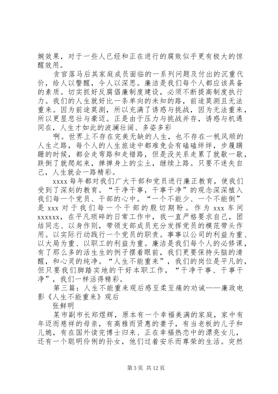 《人生不能重来》观后感_第3页