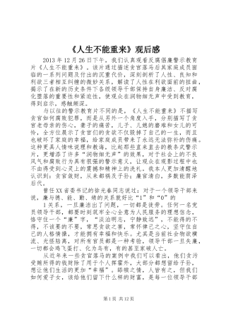 《人生不能重来》观后感
