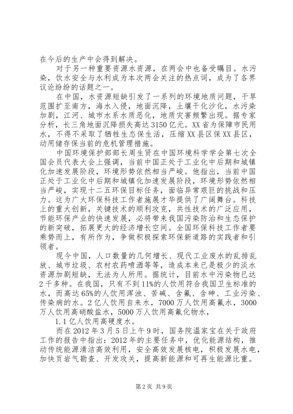 有关环境保护措施的感想_第2页