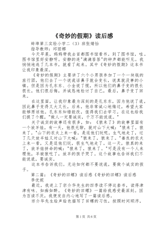 《奇妙的假期》读后感