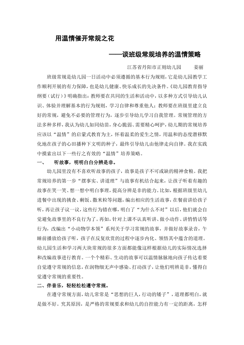 用温情催开常规之花_第1页