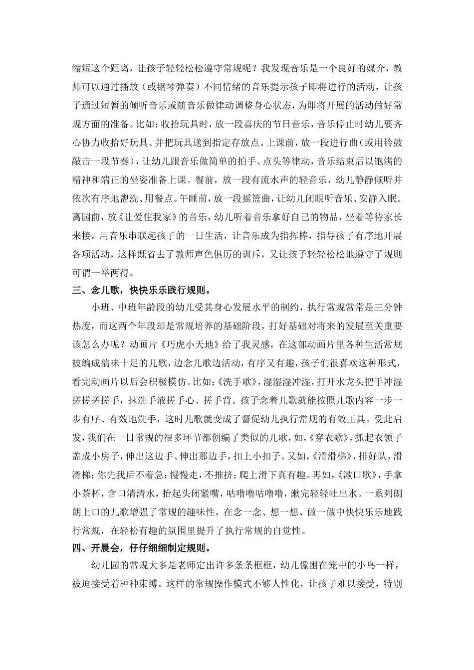 用温情催开常规之花_第2页