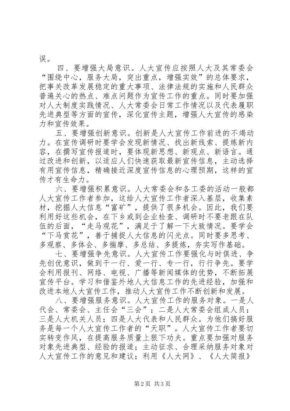 人大宣传工作体会_第2页