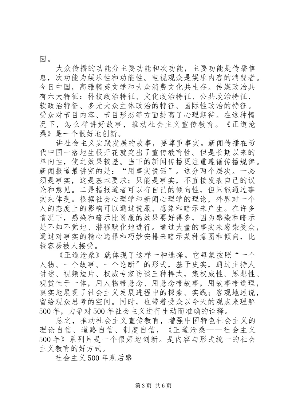 社会主义5XX年观后感_第3页