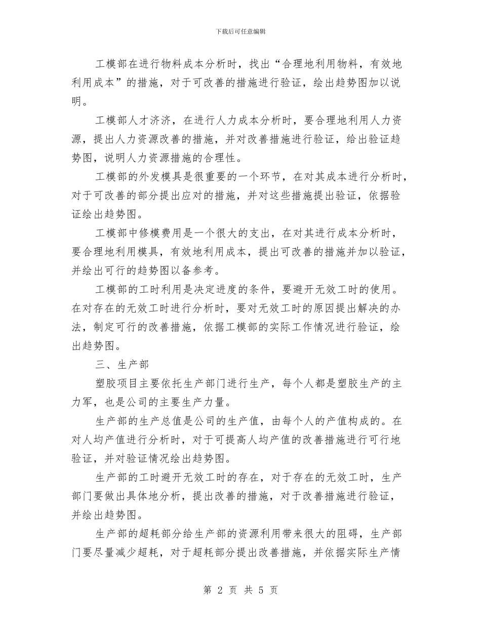 塑胶项目推广工作计划与塑钢门窗安全施工方案汇编_第2页