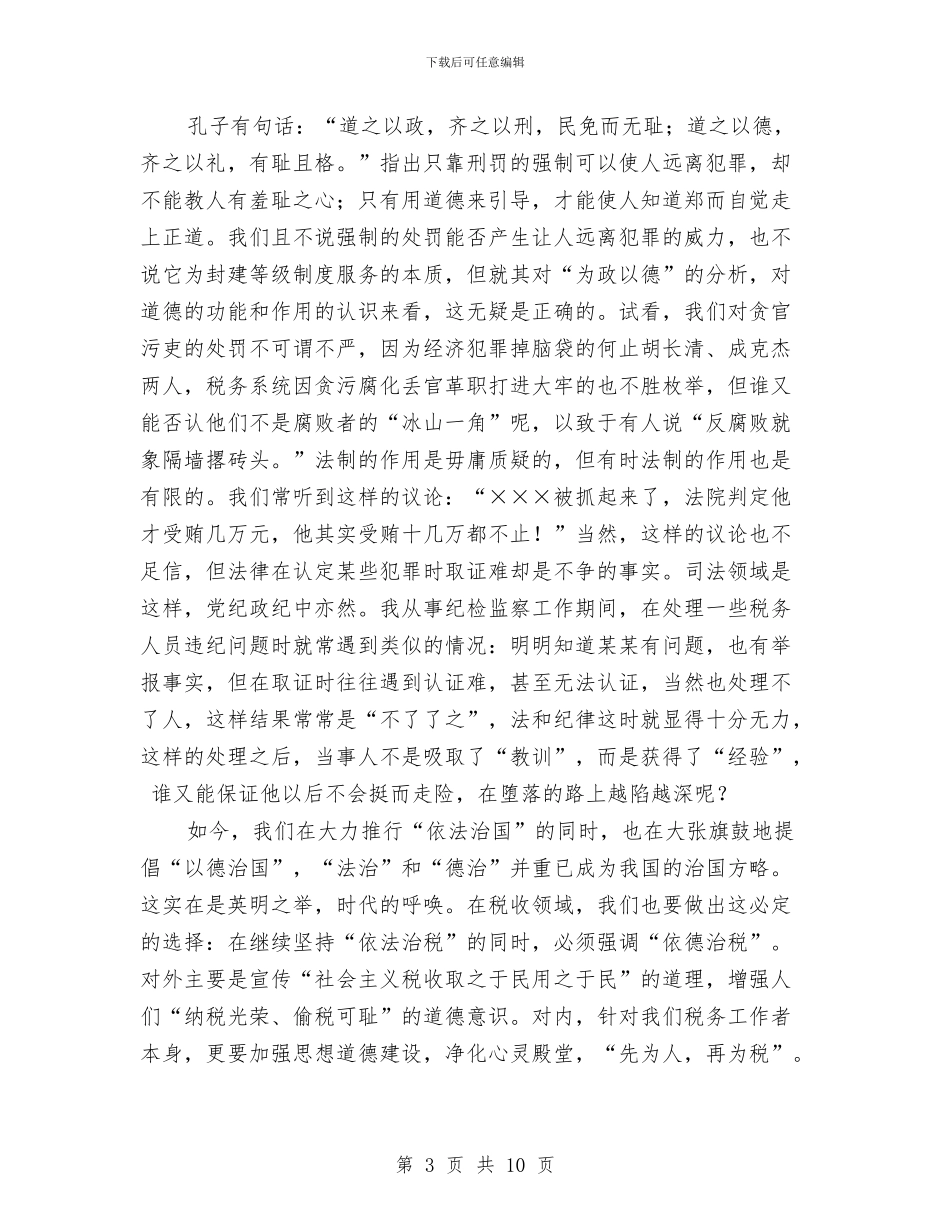 塑造税务工作者的道德殿堂与墙体材料新建宣传工作意见汇编_第3页