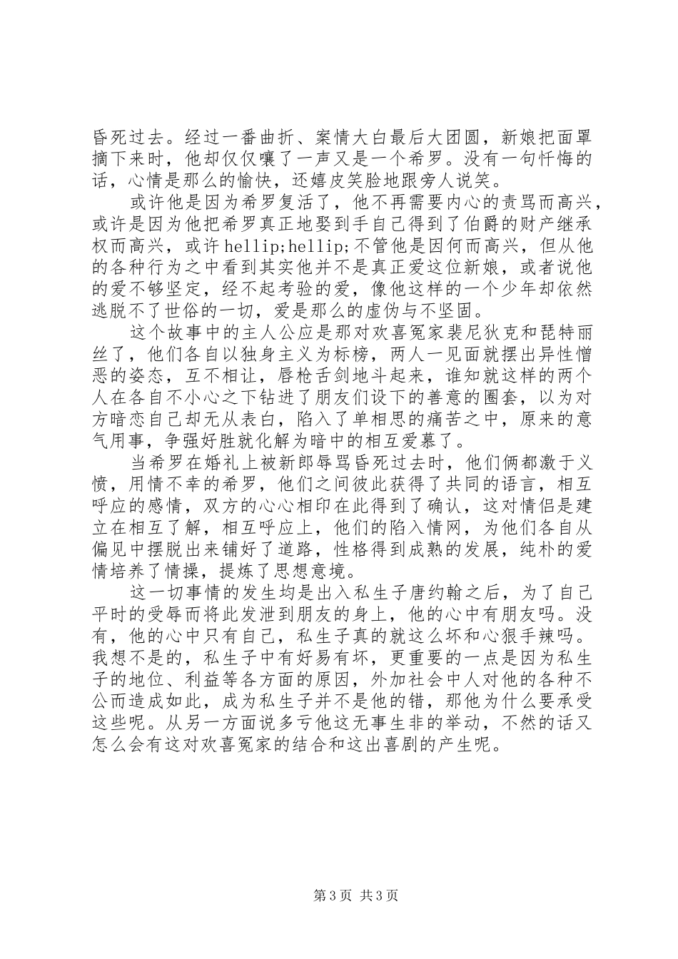 无事生非读后感3则_第3页