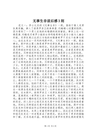 无事生非读后感3则