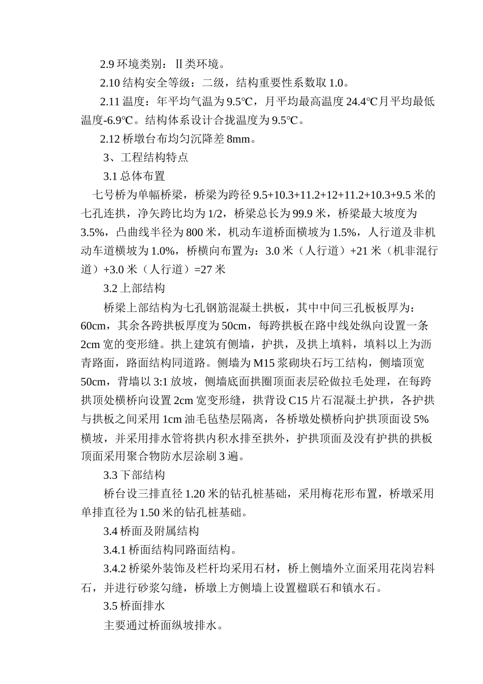 某交通桥工程监理规划_第2页