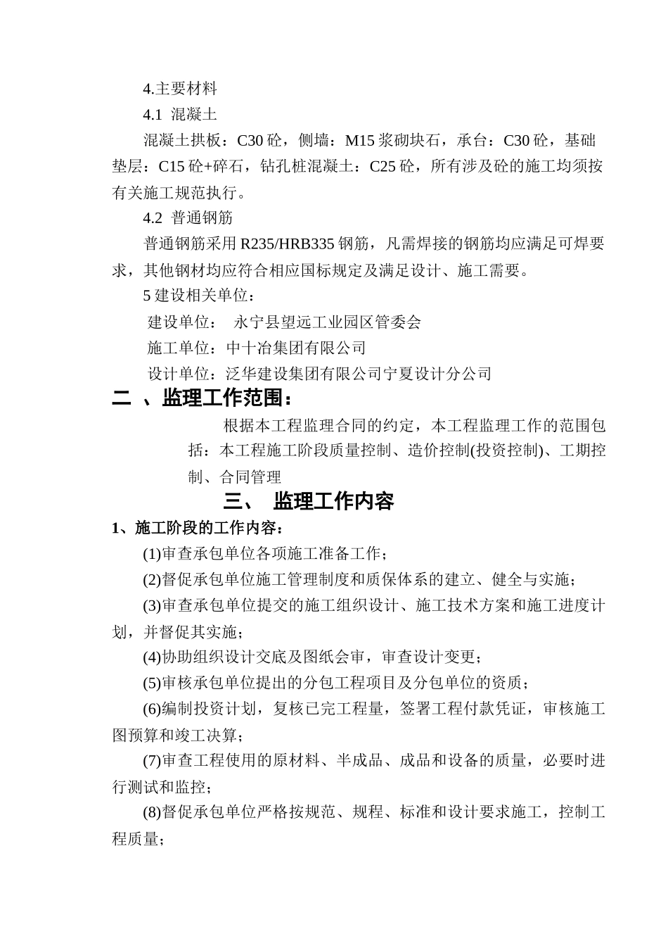 某交通桥工程监理规划_第3页